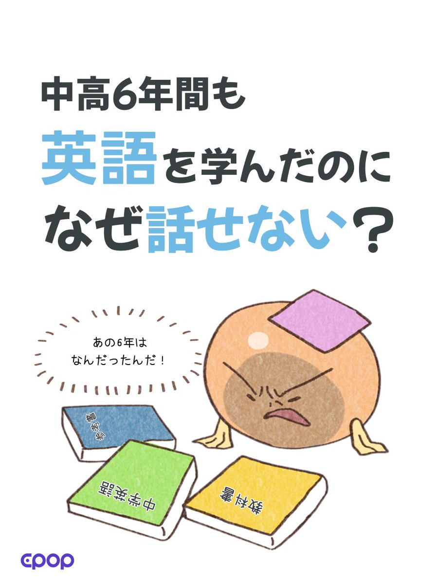 epop_jp's tweet photo. なぜ中高6年間も
英語を学んだのに
話せるようにならない？？

(1/3)

#漫画が読めるハッシュダグ
#勉強垢さんと繋がりたい https://t.co/NDUPTpbuOF