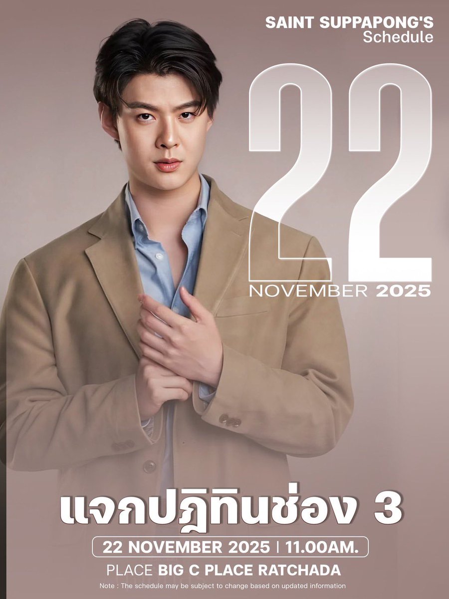 #Saint_sup #MingEr
#ปฏิทินช่อง3ปี2569

✨พบกับเซ้นต์ ศุภพงษ์ ในงานแจกลายเซ็นปฏิทินช่อง 3 ประจำปี 2569

🗓️ 22 พฤศจิกายน 2568 
⏰ 11.00 น.
📍 บิ๊กซี เพลส รัชดาภิเษก
🔴 รับชม Live ได้ทาง Facebook, TikTok,
YouTube : Ch3Thailand

🔤 SAINT X CALENDAR CH3
📈 #.แจกปฏิทินช่อง3กับเซ้นต์