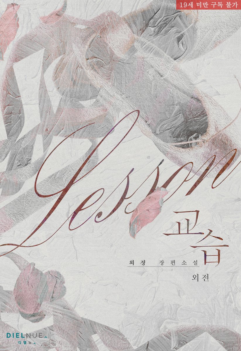 DIELNUE 디엘뉴 tweet media