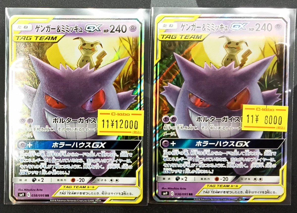 rm　※他の方は購入しないでください ポケカ 販売情報】 『ゲンガー&ミミッキュGX』RRを お買い取りさせて
