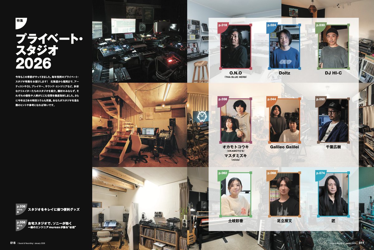 snrec_jp's tweet image. 【サンレコ１月号は11/25発売】 

巻頭特集
『プライベート・スタジオ2026』

表紙のO.N.O（THA BLUE HERB）のスタジオをはじめ、
Doltz、DJ HI-C、オカモトコウキ（OKAMOTO&apos;S）とマスダミズキ（miida）、Galileo…