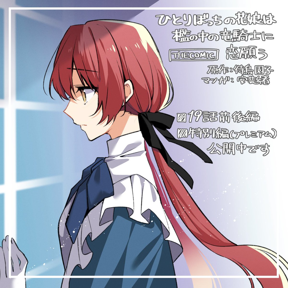 ひとりぼっちの花娘は檻の中の竜騎士に恋願う 2