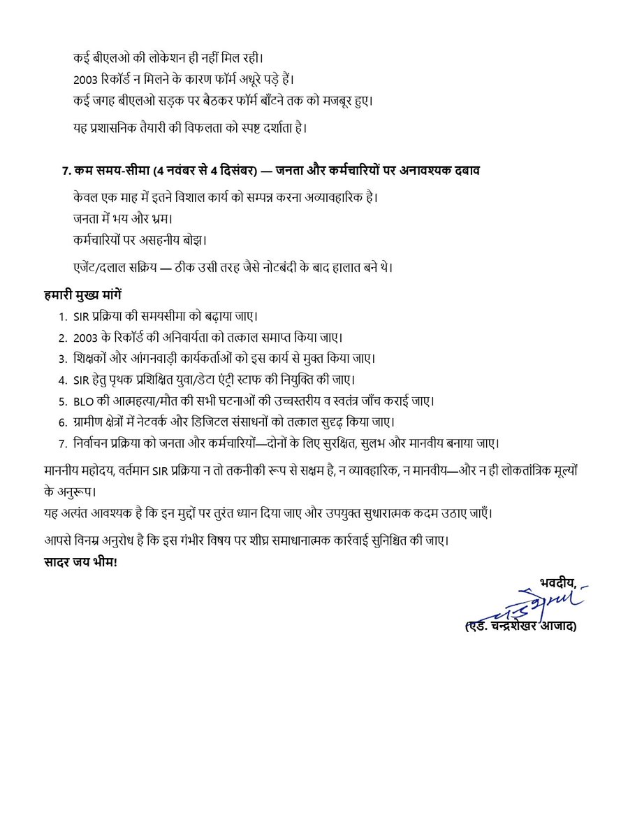 BhimArmyChief's tweet image. विशेष गहन पुनरीक्षण (SIR) प्रक्रिया में अव्यवस्था, अव्यवहारिक नियम, कर्मचारियों पर अत्यधिक दबाव, आत्महत्या/मृत्यु की घटनाएँ, एवं मतदाताओं द्वारा झेली जा रहीं गंभीर समस्याओं के संबंध में मुख्य चुनाव आयुक्त महोदय जी को पत्र लिखा।
@ECISVEEP