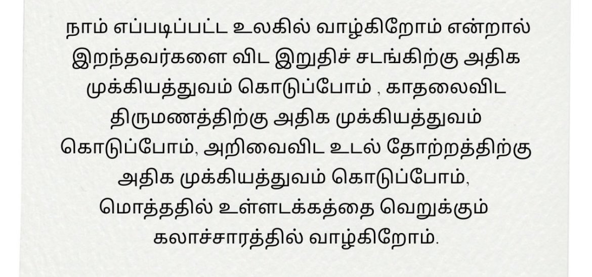 gkarthikeyan58's tweet image. ஆரவாரத்திற்கு முன்னுரிமை கொடுக்கும் சமுகம்: