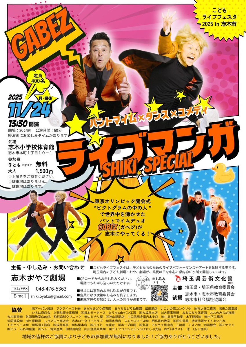 今年も残すところあとわずか。今年も 沢山沢山 #GABEZ 『ライブマンガ