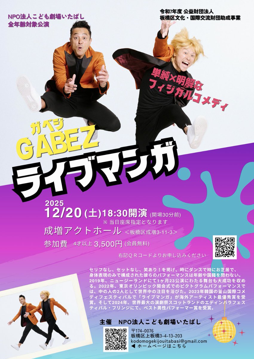 Kazumamacyanページ 今年も残すところあとわずか。今年も 沢山沢山 #GABEZ 『ライブマンガ