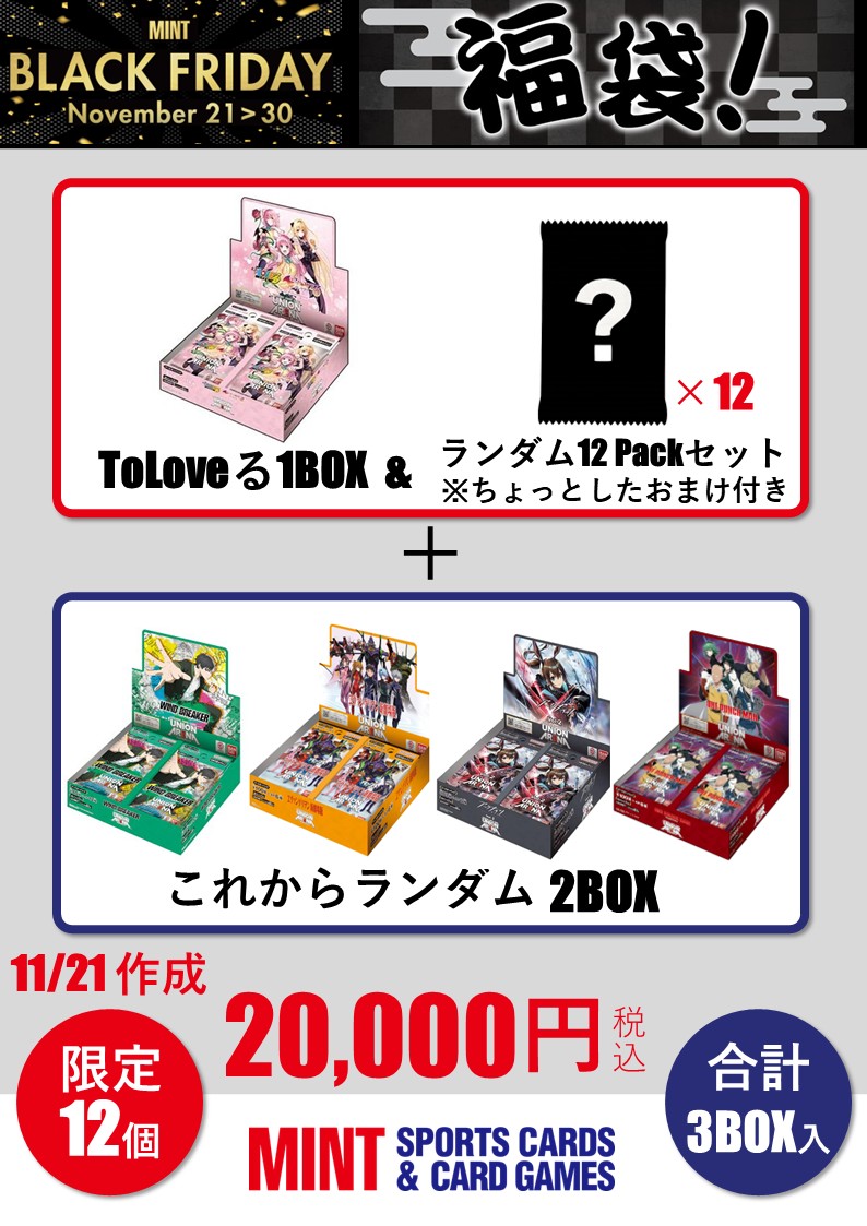商品情報】 ユニオンアリーナ ''新宿店限定''のBLACK FRIDAY福袋を作成