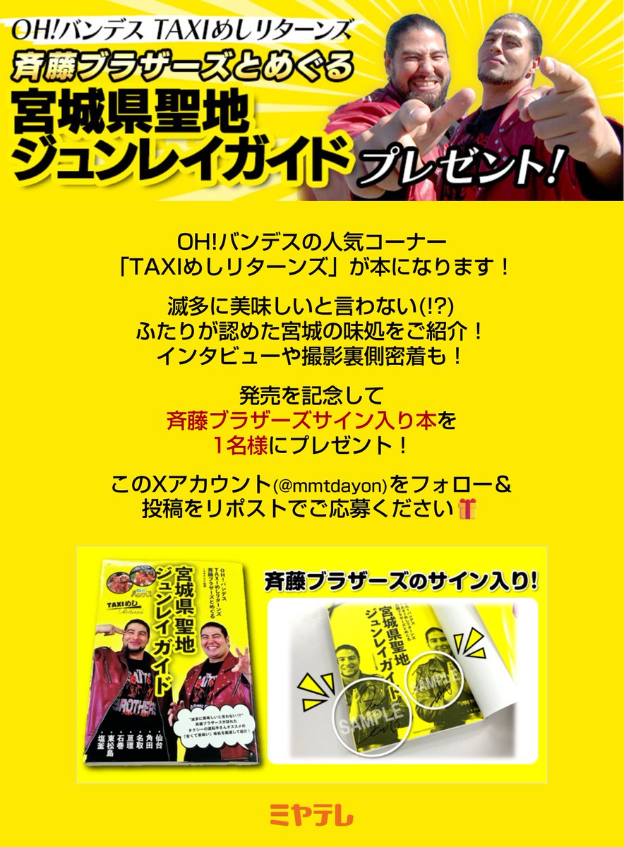 ダンジョンに出会いを求めるのは間違っているだろうか「斉藤壮馬さんサイン入り台本」 宮城県聖地ジュンレイガイド」 プレゼントキャンペーン🚖 TAXIめし