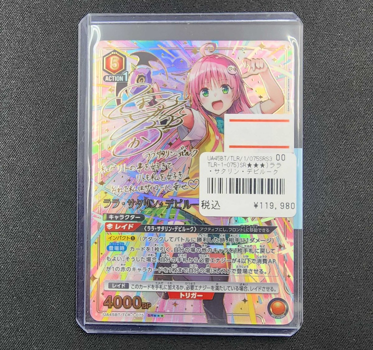 ☆#ユニアリ 入荷情報☆ ララ・サタリン・デビルーク SR 入荷しました