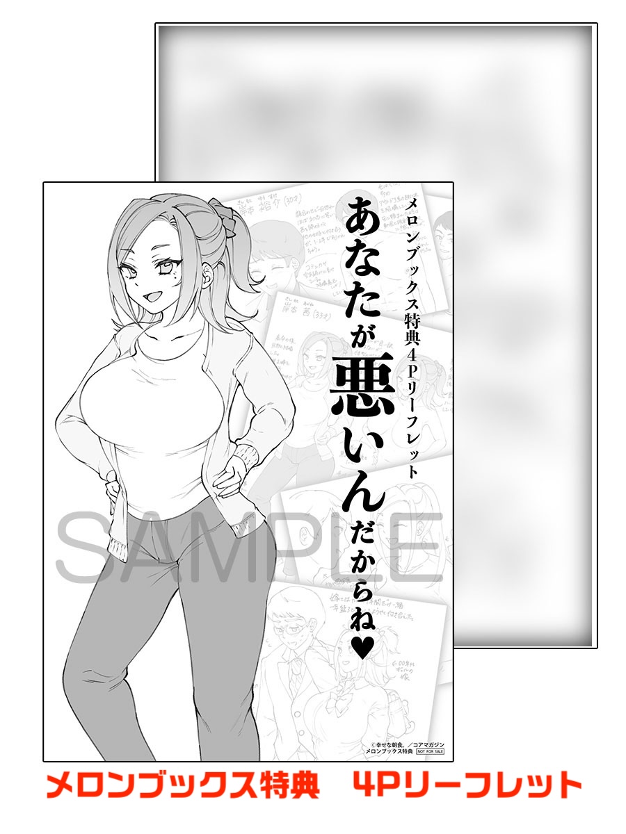 【発売まであと3日‼️】
幸せな朝食。先生( @Breakfast_Happy )
最新コミックス⭐️
『あなたが悪いんだからね♥』
11月27日(木)発売🎉

結婚して十年、旦那が勃たない。
「実はオレ、寝取られ性癖なんだ、他の男とヤッてくれないか」

各種特典アリマス❣️
ご予約はコチラから‼️
https://t.co/bbALZ5TvGZ 