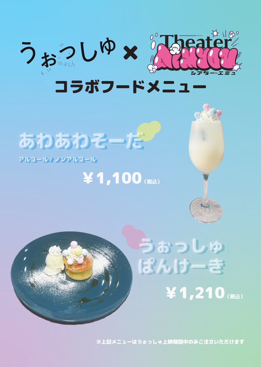 映画『うぉっしゅ』
上映記念プレミアムイベント2days
〜 ゲスト ダブルアート 真べぇ 〜 

👥出演
岡﨑育之介 監督
中尾有伽 様
ダブルアート 真べぇ 様

🗓️11月22日（土）
OPEN 15:00／START 15:30

🎟️会場チケット
x.gd/maSiL
💻配信チケット
x.gd/YPMNS