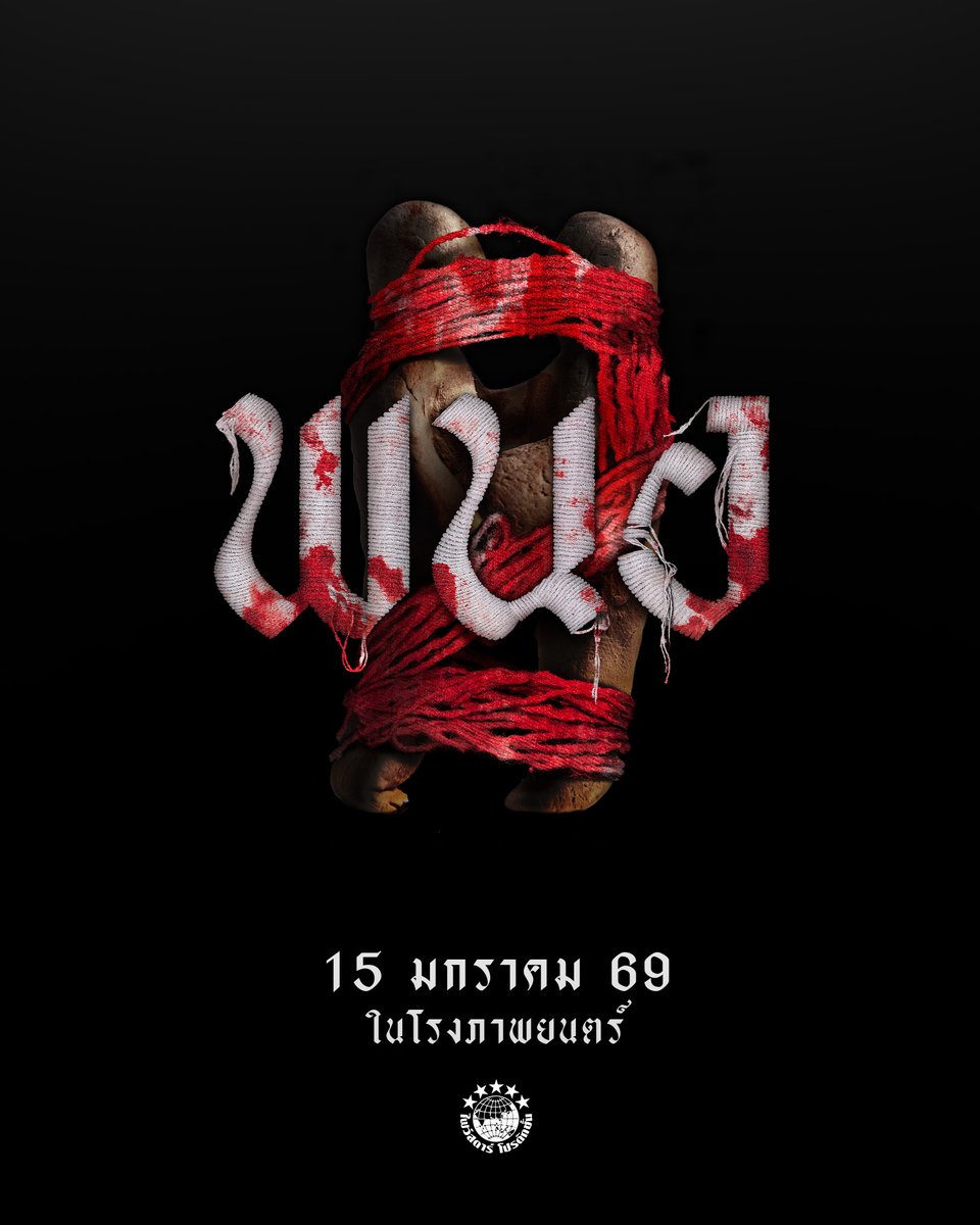 หนังประจำวันครู

#พนอ2
#PANOR2
#CherprangAreekul