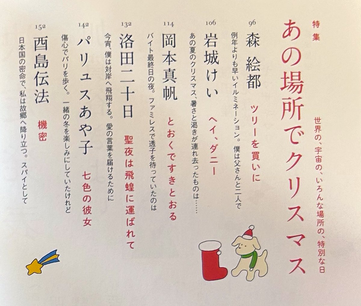 本日発売の小説新潮12月号 短編が載っています この設定でクリスマス話を描けたこと 幸せです お近くの書店で是非に是非