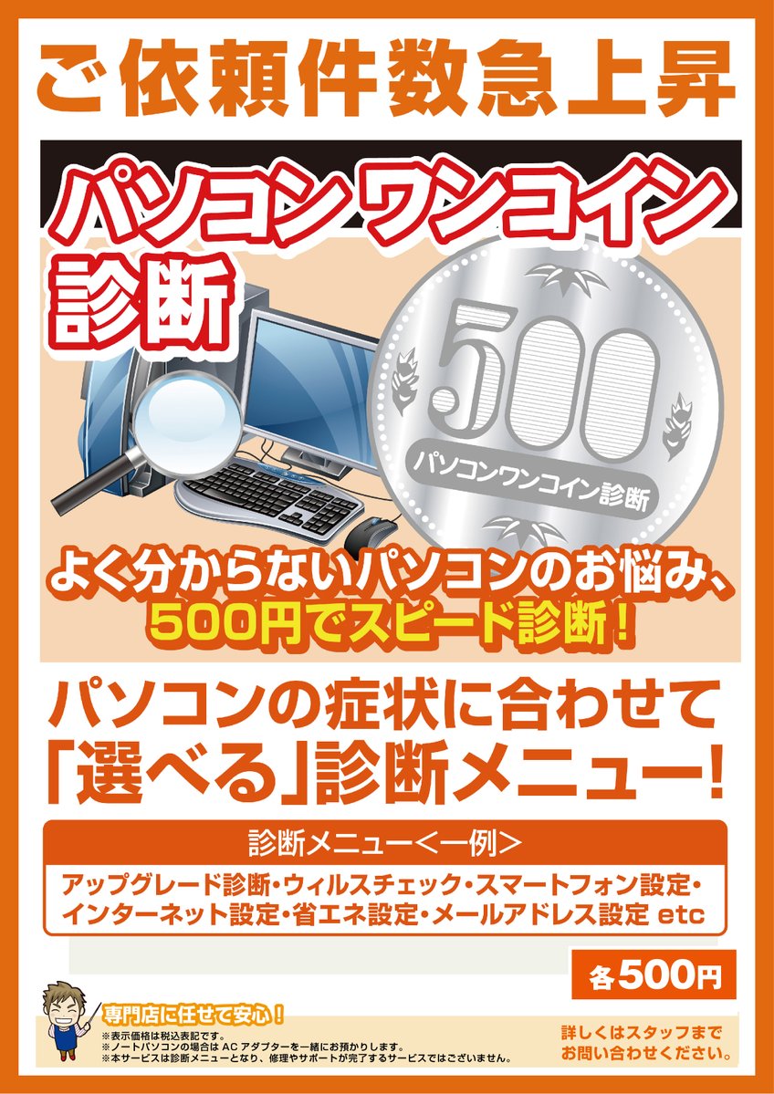 koubou_oita's tweet image. こんにちは！！！
パソコン工房ではパソコンのお悩みをワンコイン500円からご相談いただけるワンコイン診断を実施しております！！ 

パソコンのお悩みは是非パソコン工房まで＾＾   

#パソコン工房 #パソコン #デスクトップパソコン #ノートパソコン #ゲーミングパソコン