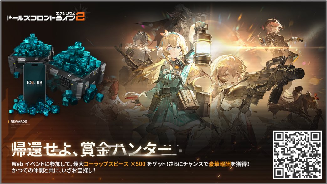 mizuki_create's tweet photo. ドルフロ2、復帰コード。J21NKAIJ32
よろしくお願いします。

「ドールズフロントライン2：エクシリウム」帰還イベント開催！指揮官、エルモ号へおかえり！イベントに参加して、iPhone17やコーラップスピース×10,000など、豪華賞品が当たるチャンス！https://t.co/5HkZoujHoI https://t.co/fWrB2jFzbY