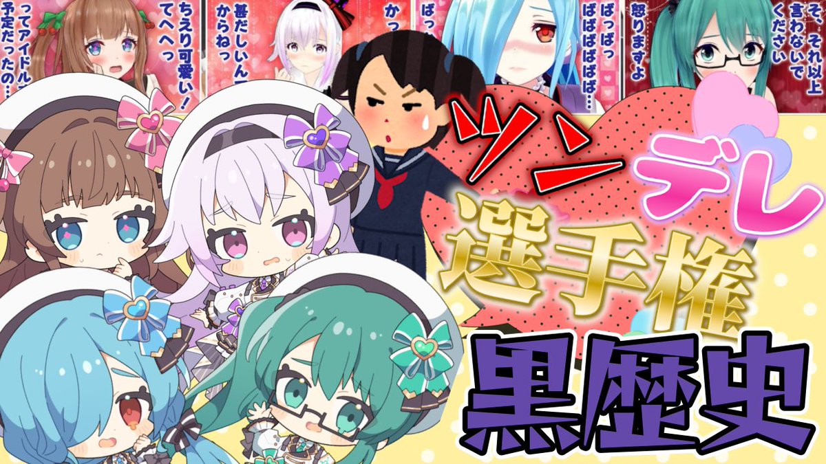 chieri_kakyoin's tweet image. ꒰⑅ᐢ｡&amp;gt;ᴗ&amp;lt;｡ᐢ⑅꒱💘
11月22日(土)19時
明日はとりとら動画の日だよ〜！！

【Tr!c trac】ツンデレ選手権はじめます！黒歴史更新のお時間です！【花京院ちえり/神楽すず/カルロピノ/ヤマトイオリ】

ツンデレ…？
何だこの記憶は…っ！ぐわっっっ！

🔗 youtu.be/lN7nqAPYj1Y

🔖 #とりとら放送