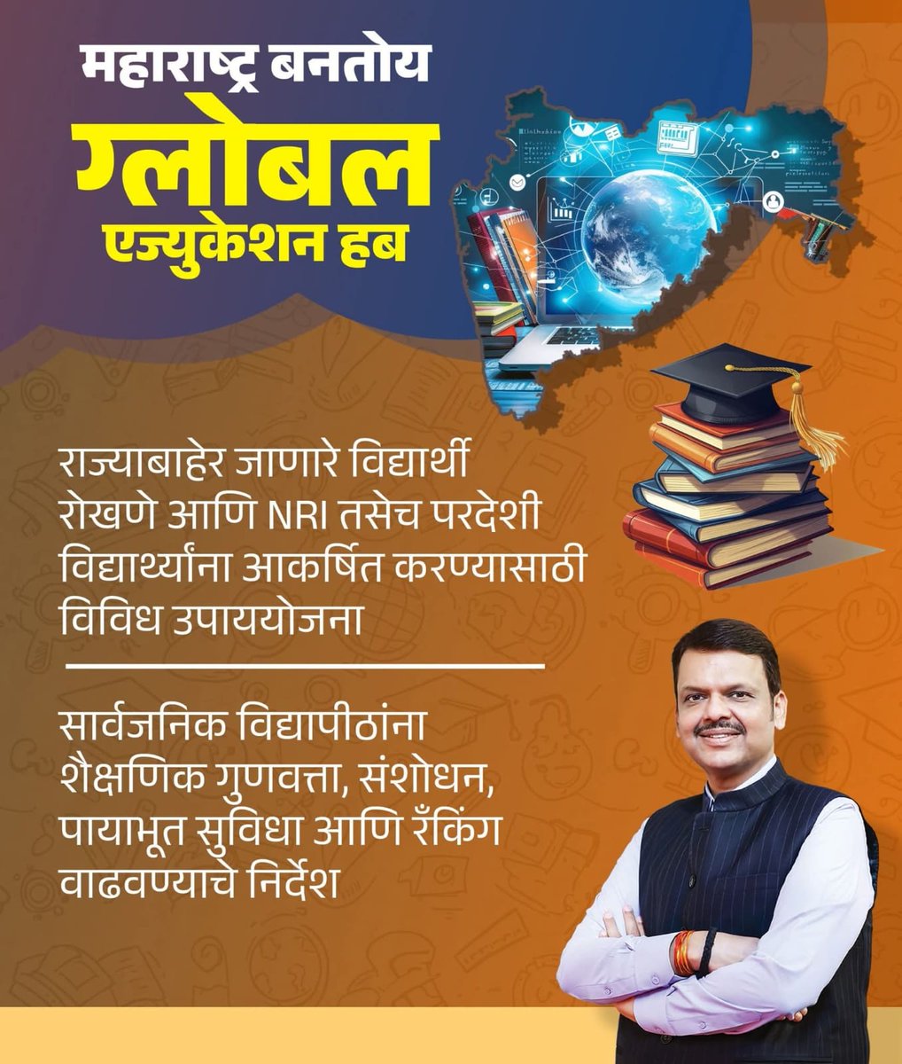 महाराष्ट्र 200 वर्षा पासून शिक्षणात आघाडी वर होताच
मधे काही कर्म दरी द्री लोकामुळे speed कमी झाला होता
पण आता education hub च्या दिशे ने गाडी सुसाट 💪

#HindutvaForever #BJP4ViksitBharat #DevaBhau #maharashtra