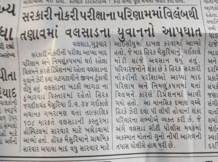 CCE નિમણૂંકપત્રમાં થઈ રહેલા વિલંબના કારણે યુવાને જીવન ટૂંકાવ્યું.
કમિશ્નરશ્રી શાળાઓની કચેરીમાં ક્લાર્ક તરીકે પસંદગી પામ્યા હતા.

ઓમ શાંતિ 🙏💐