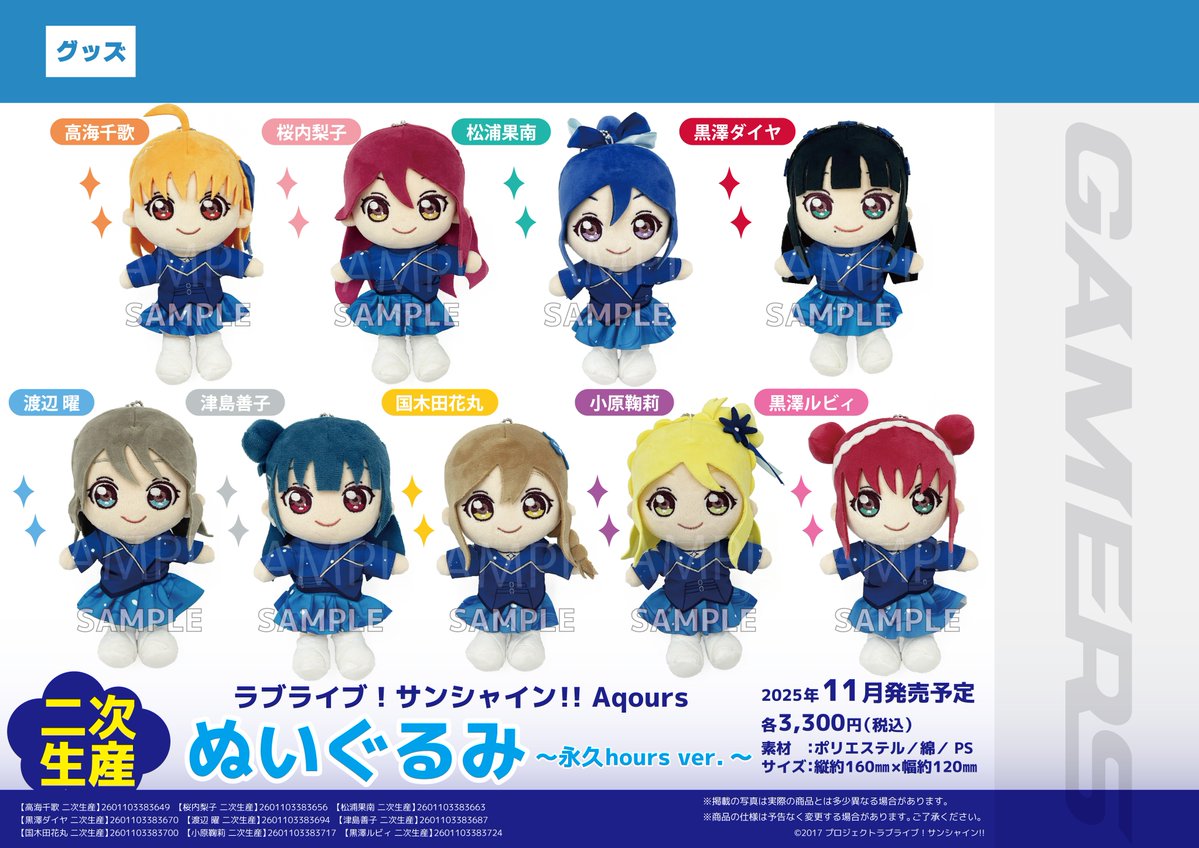 グッズ】 ラブライブ！サンシャイン!! Aqours ぬいぐるみ ～ 永久hours