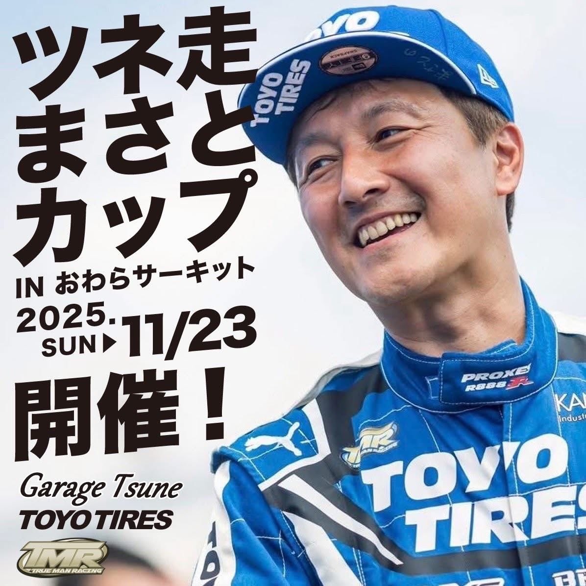 今週日曜日に富山県おわらサーキットで開催します❗️
単走とトリプルのドリコンと合わせて
毎年好評のジムニー山登り同乗もやります。
今回はグッズを買って頂いた方を優先させて頂きます☺️
是非皆さまのお越しをお待ちしております‼️

#TOYOTIRES