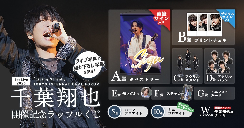 [千葉翔也] 千葉翔也 Living Streak ラッフルくじ 下位賞セット 千葉翔也] 千葉翔也 Living Streak ラッフルくじ 下位賞セット 千葉翔