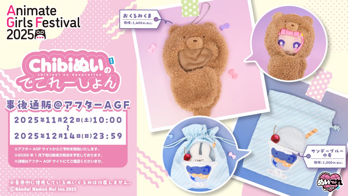 shopぬい【バンダイナムコヌイ公式】 (@shop_nui_bnn) / Posts / X