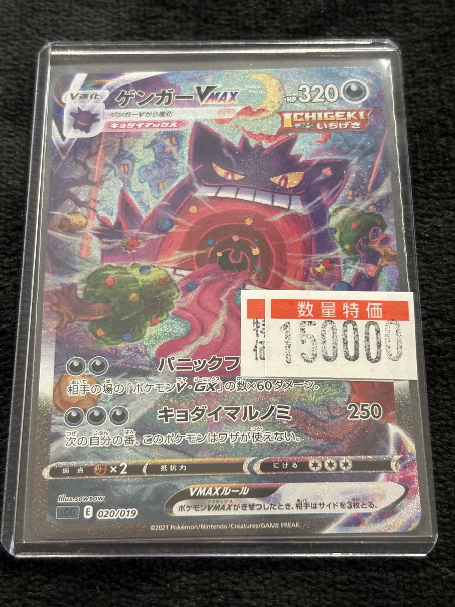 ゲンガーsa PSA10】ゲンガー VMAX SA 【公式通販】