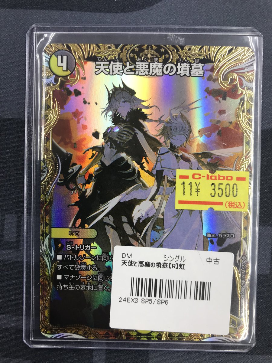 天使と悪魔の墳墓　金トレ　winner 天使と悪魔の墳墓 金トレ winner デュエルマスターズ 天使と悪魔の墳墓