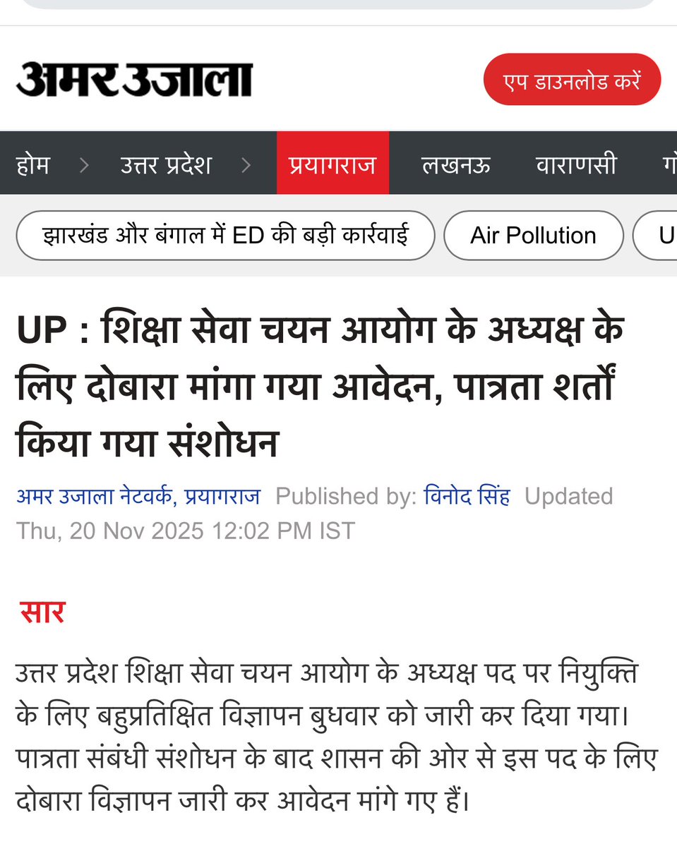 प्रशांत कुमार जी का स्वागत अभी से कर दिया जाए क्या?

शिक्षा सेवा चयन आयोग के अध्यक्ष की पात्रता शर्तें बदल दी गई हैं।

नए सिरे से विज्ञापन जारी कर दिया गया है।

महाकुंभ की भगदड़ के दौरान उनकी स्वामिभक्ति और निस्वार्थ समर्पण ने वक्त की भी आंखे नम कर दी थीं।

भगदड़ में मारे गए