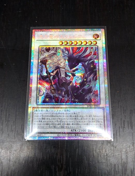 遊戯王OCG】 ✨✨✨入荷情報✨✨✨ 黒き竜のエクレシア プリシク
