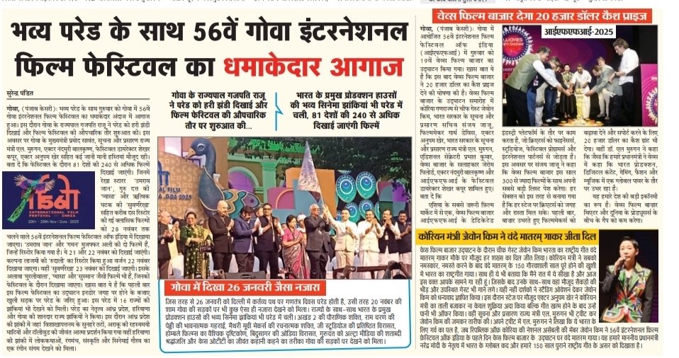 spandit4153's tweet image. गोवा में शुरू हुआ 56वां इंटरनेशनल फिल्म फेस्टिवल... 
9 दिन चलने वाले स्कूल फेस्टिवल में दुनिया भर की 80 से ज्यादा फिल्में दिखाई जाएगी...
@PunjabKesariCom 
@MIB_India 
@GoaFilmFestival