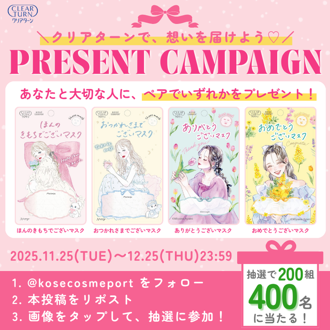 X懸賞(Twitter懸賞)】eclipseco豪華8個詰め合わせセットを3名様に