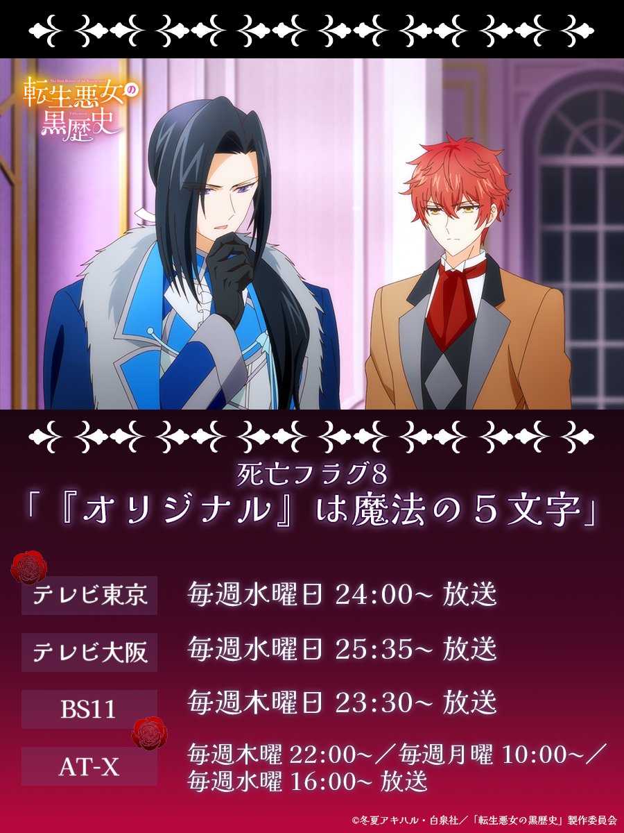 TVアニメ『転生悪女の黒歴史』公式 (@tenkuro_PR) / Posts / X