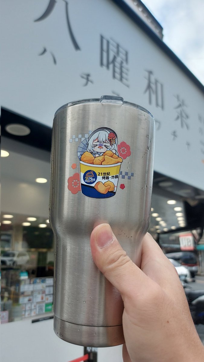 拿21灰妲炸雞杯喝八曜😎
#灰妲Live