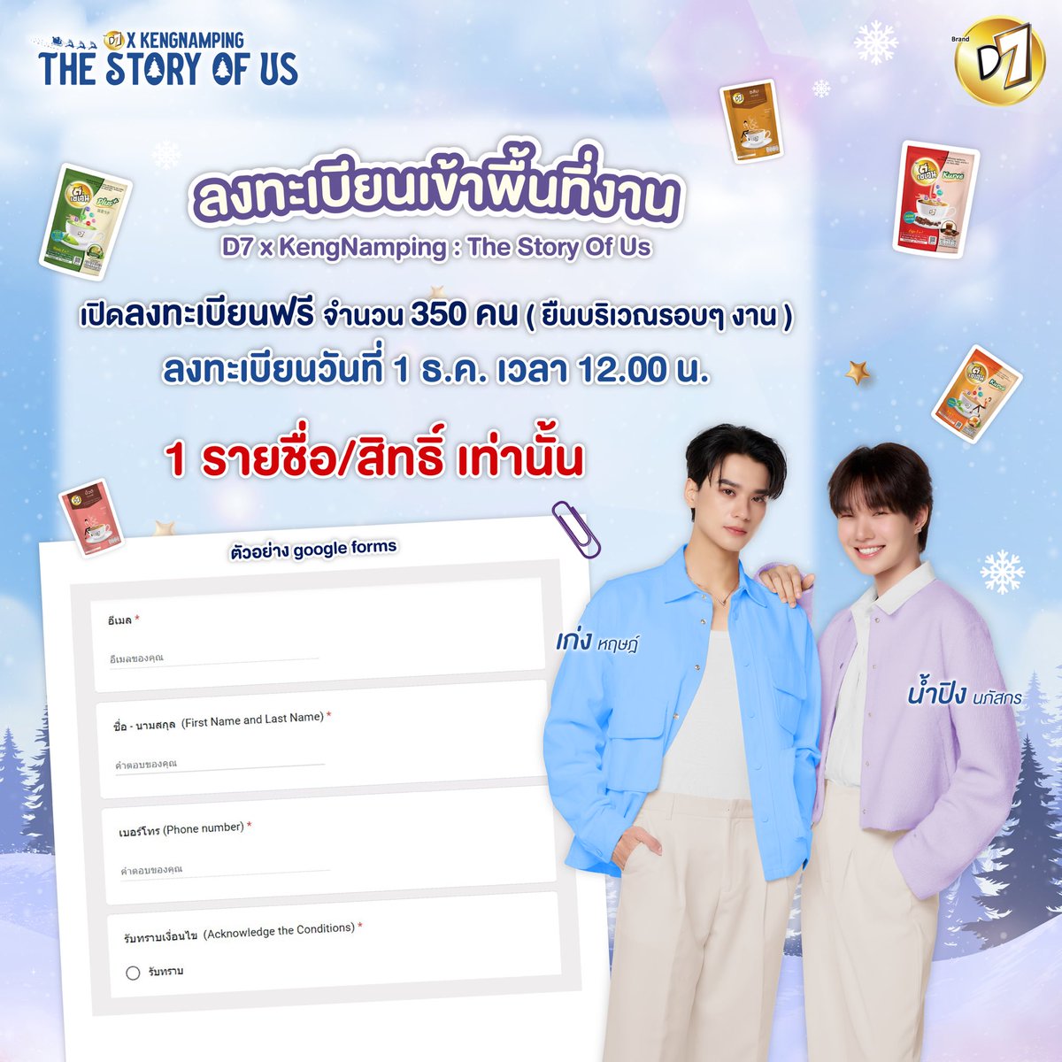 D7Thailand's tweet image. ลงทะเบียนเข้าพื้นที่งานD7 x KengNamping : The Story Of US 
เปิดลงทะเบียนฟรี จำนวน350คน (ยืนรอบๆงาน)
ลงทะเบียนวันที่1 ธันวาคม  เวลา12.00น.
1รายชื่อ/สิทธิ์ เท่านั้น

#D7xKengNamping #KengHarit #nampingster #KengNamping #เก่งน้ำปิง

รายละเอียดการลงทะเบียน…