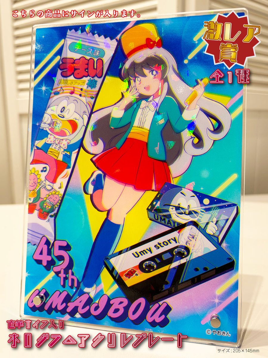 うまみちゃんウェブポン 激レア賞はコレ‼️ 【直筆サイン入り