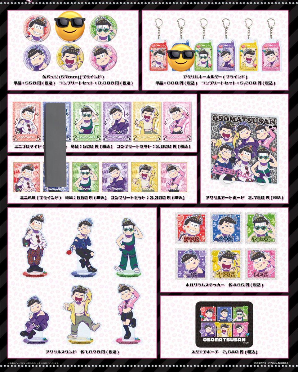 おそ松さんサンリオ一番くじ(バラ売り、一部セット売り) おそ松さんサンリオ一番くじ(バラ売り、一部セット売り) おそ松さん