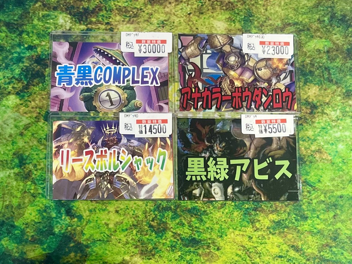 デュエルマスターズ画像のデッキ値段お値下げしました‼️ 青黒COMPLEX