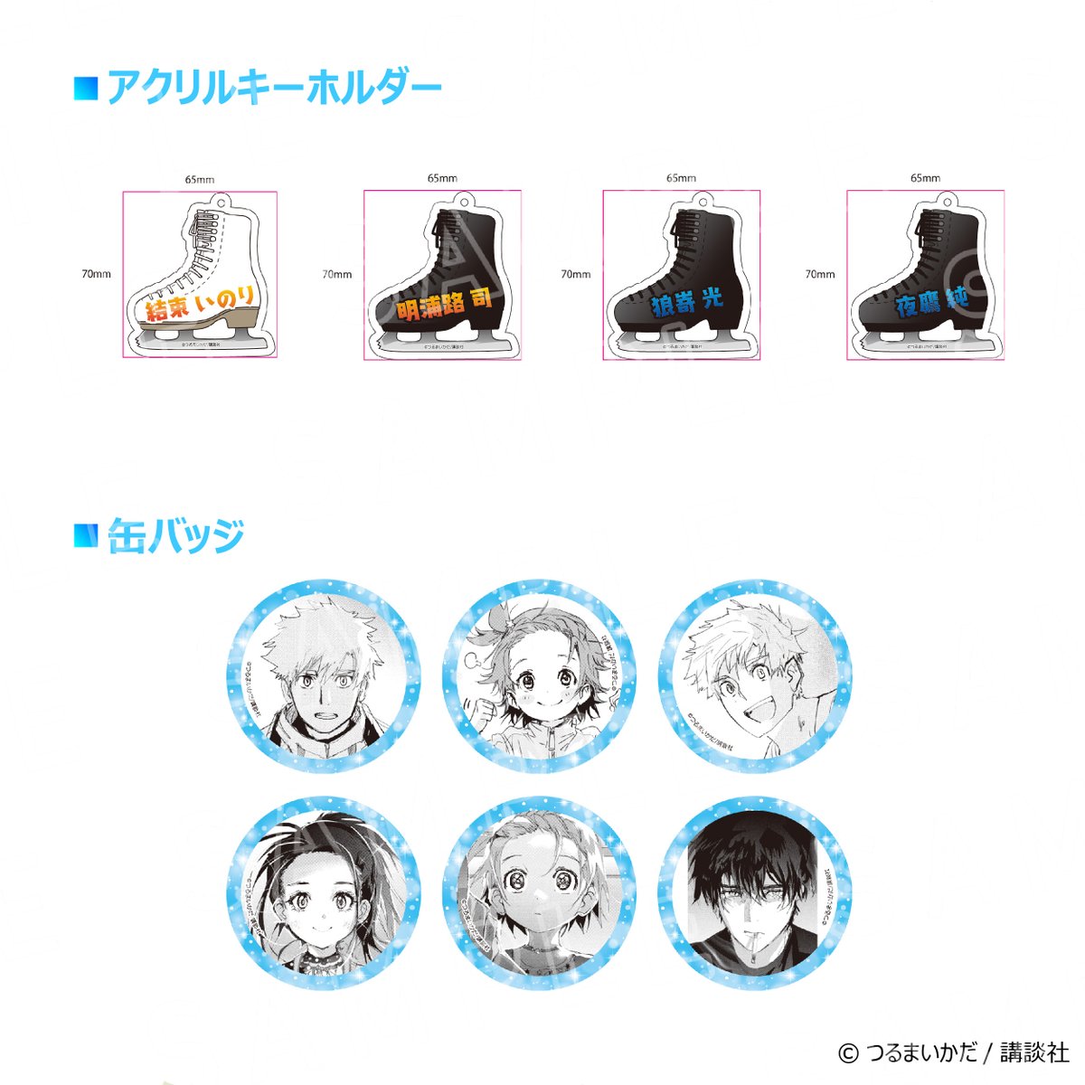 ✨漫画『メダリスト』オンライン販売グッズ✨ フィギュアスケートの