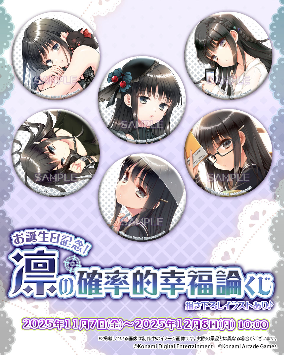 ✨お誕生日記念！凛の確率的幸福論くじ​✨ D賞キラキラ缶バッジを一部