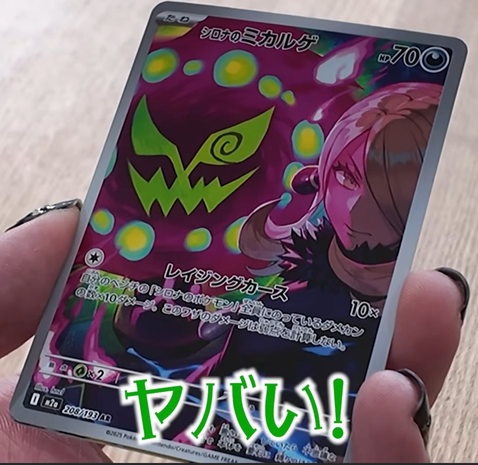 新カード公開】 ハイクラスパック「MEGAドリームex」収録・シロナの