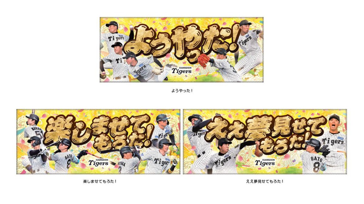 11/23(日・祝)「ファン感謝デー2025」開催日における阪神甲子園球場