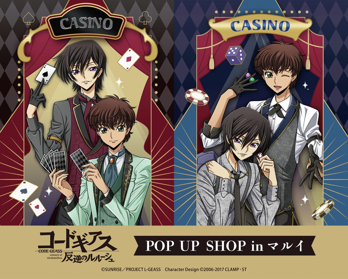 マルイ通販＞ 11/21 (金)〜「コードギアス 反逆のルルーシュ POP UP