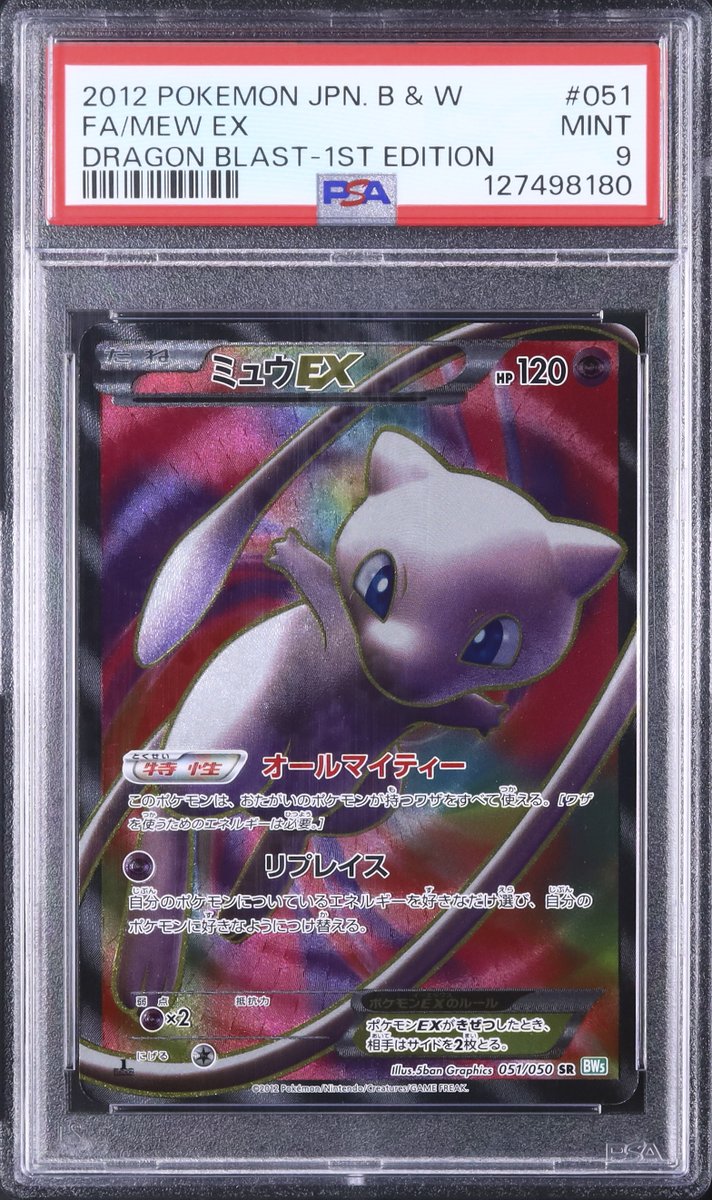 ⏰DASH出品紹介：A146 L2156 『ミュウEX SR 1st エディション PSA9