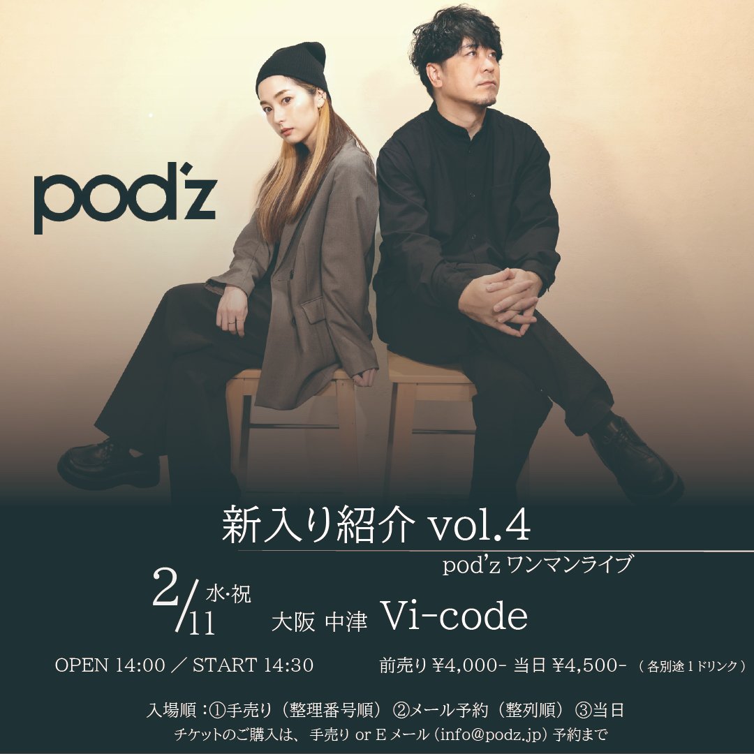 🥁🥁🥁🥁🥁🥁🥁🥁🥁 pod'z one-man Live pod'z の新入り紹介vol.4 2026
