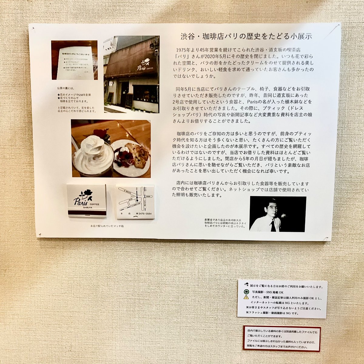 aokawa_waka's tweet image. 村田商會さんにて、渋谷の閉店した喫茶パリの展示を拝見しました。貴重な資料からお店の歴史を辿る興味深い展示です。以前はブティックを取り扱っていたとのことで、当時の店内やロゴなどの資料がありました🌹