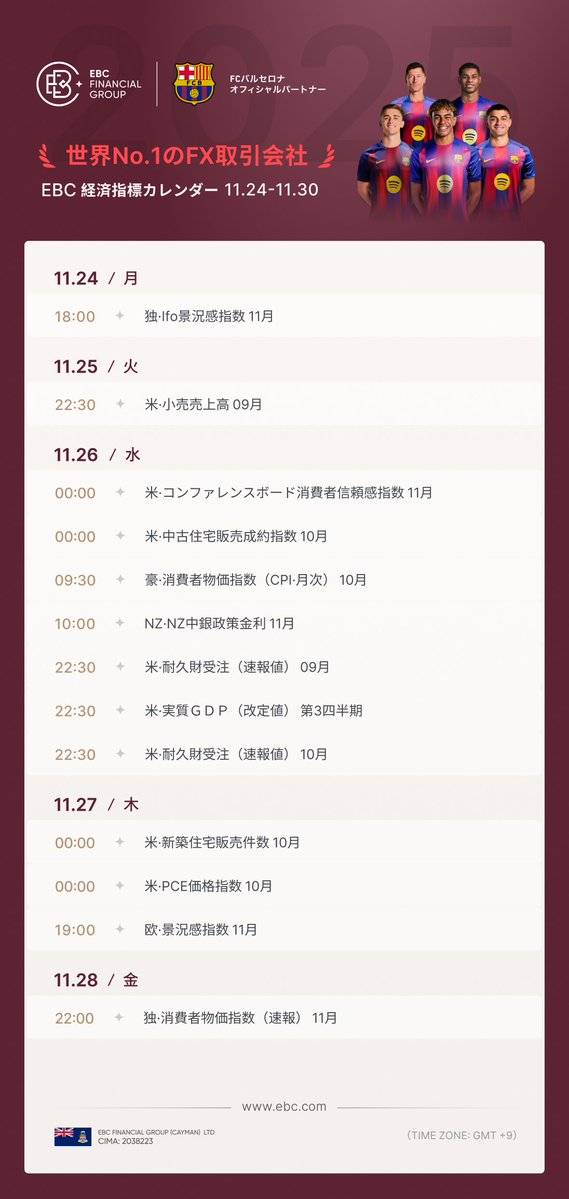 ebc_japan's tweet image. 💰来週の注目経済指標カレンダー📅
\ 11月24日（月）〜 11月30日（日）/
今週も注目イベントが目白押し！
詳しい経済指標カレンダーは画像をチェック👇
 #EBC #EBCJapan #経済指標 #トレード戦略