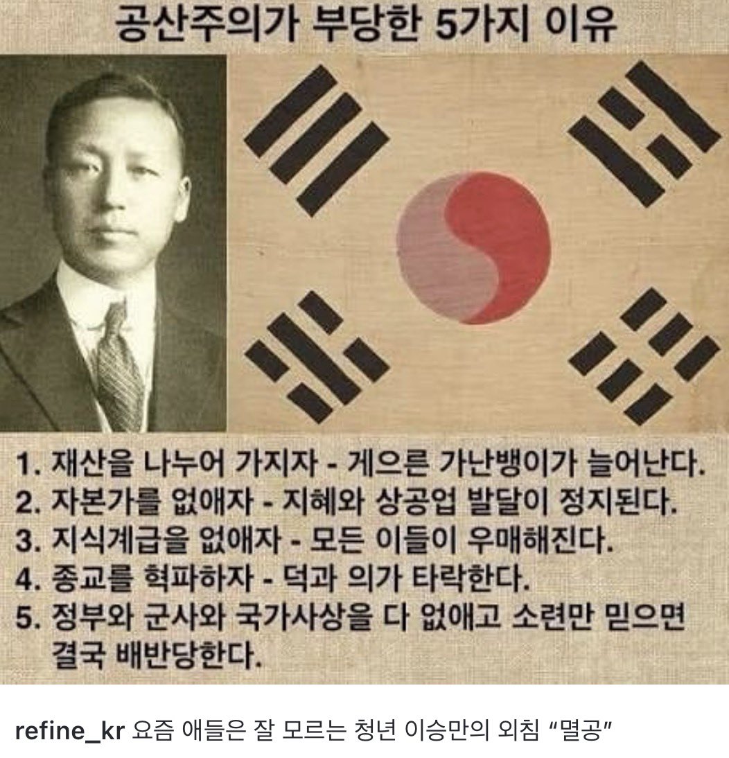 morrisoi37's tweet image. 요즘 애들은 잘 모르는 청년 이승만의 외침 “멸공”