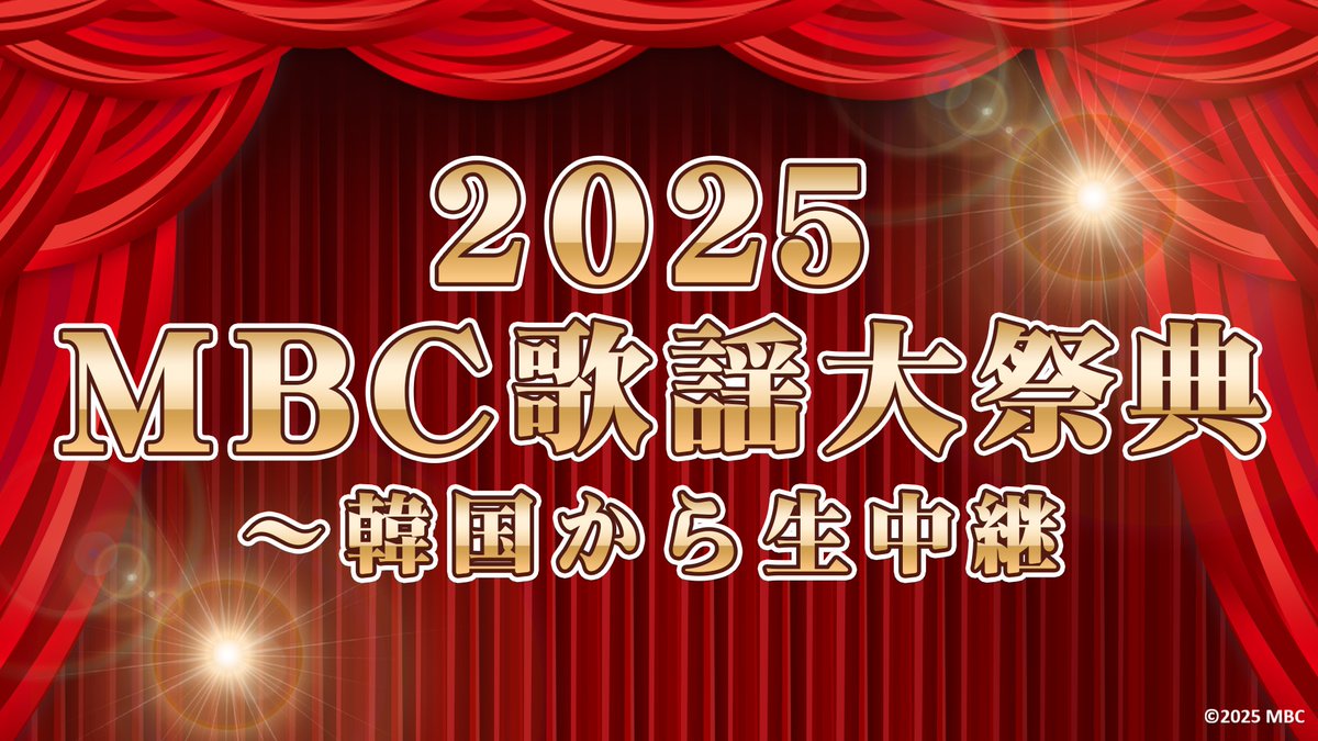 MEOVV スイン mbc 歌謡大祭典 2025 限定 トレカ MEOVV エラ mbc 歌謡大
