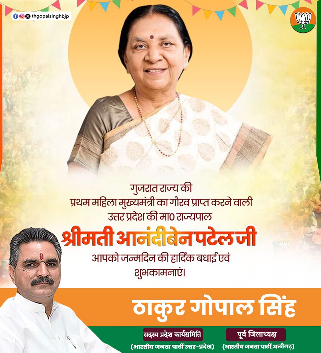 thgopalsinghbjp's tweet image. सेवा, समर्पण और नेतृत्व की प्रतिमूर्ति श्रीमती आनंदीबेन पटेल जी को जन्मदिन की हार्दिक बधाई।
ईश्वर आपको दीर्घायु एवं उत्तम स्वास्थ्य प्रदान करें।
#thakurgopalsingh #AnandibenPatel #happybirthday